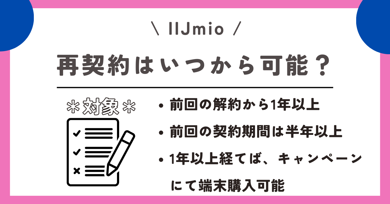 IIJmio　解約